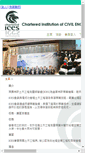 Mobile Screenshot of cices.org.hk